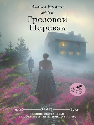 cover image of Грозовой перевал